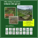 Most Premium Farmhouse Plots project in Nashik : Image 7